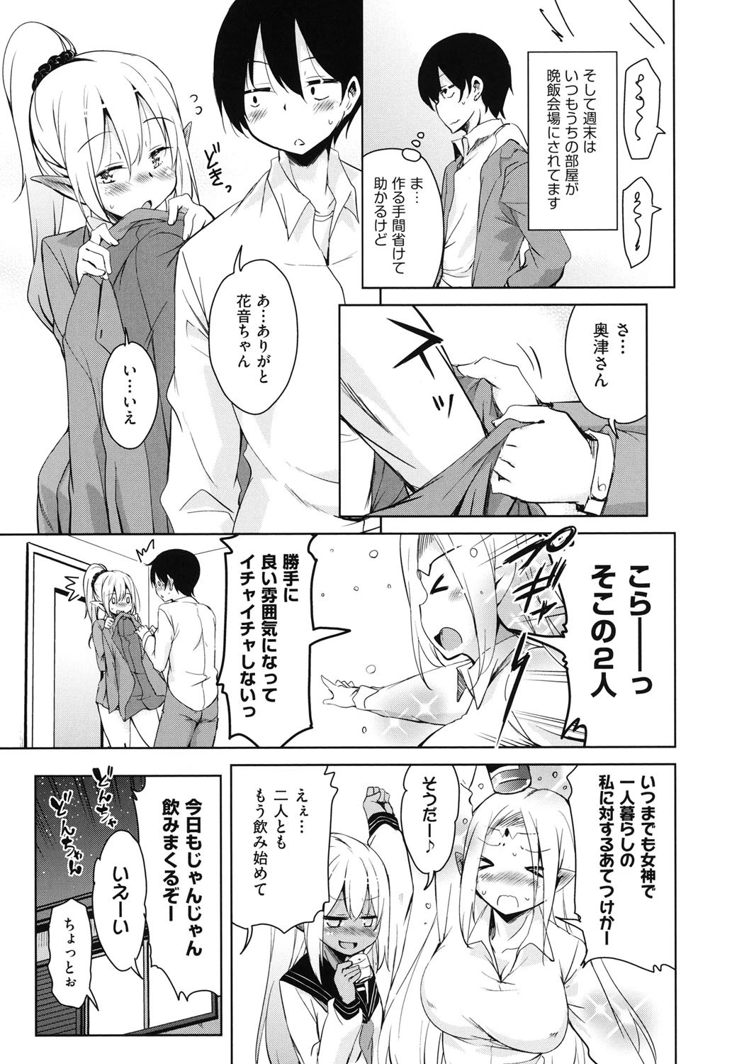 隣のJKエルフさん 7ページ