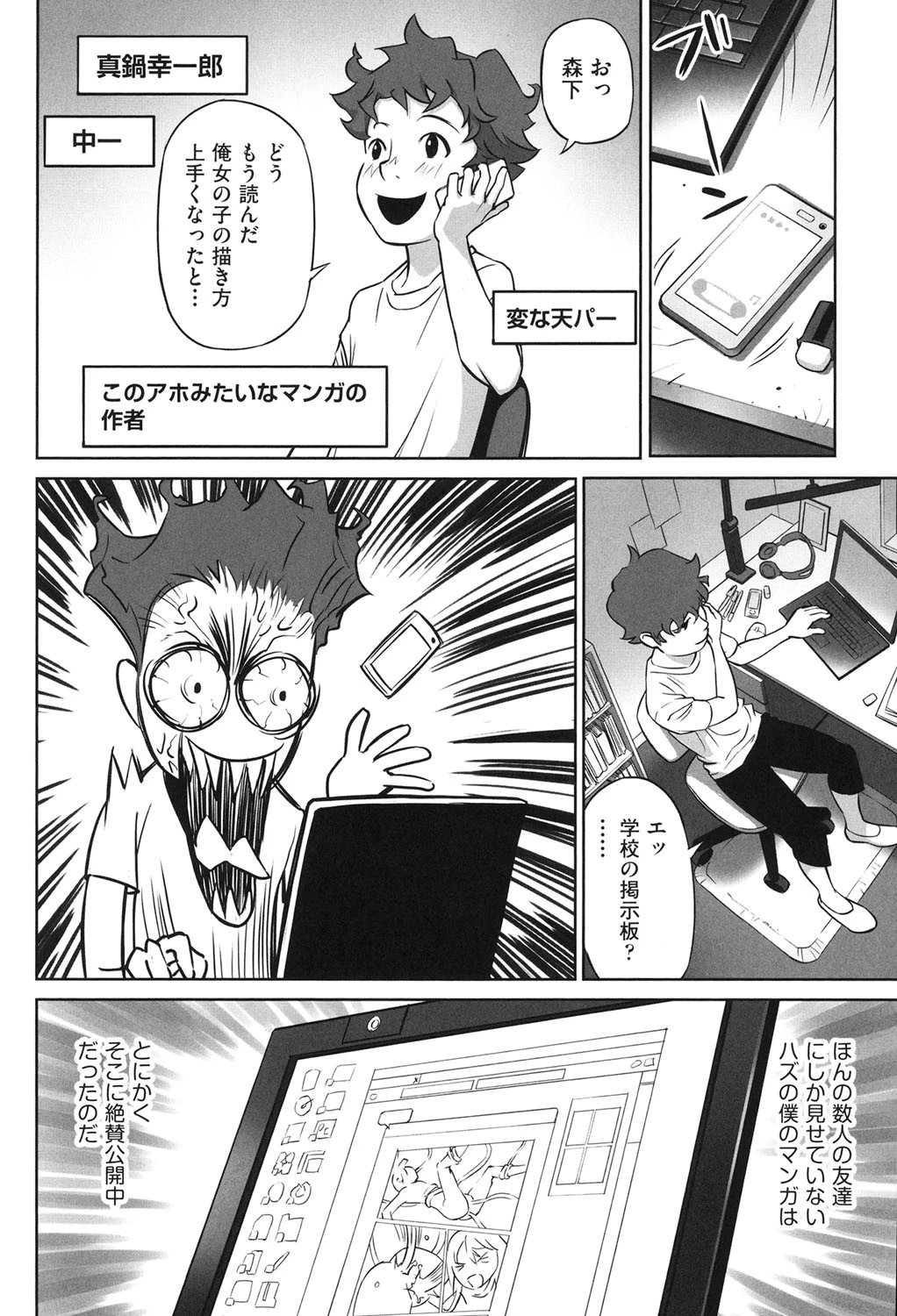 少女組曲 8 4ページ