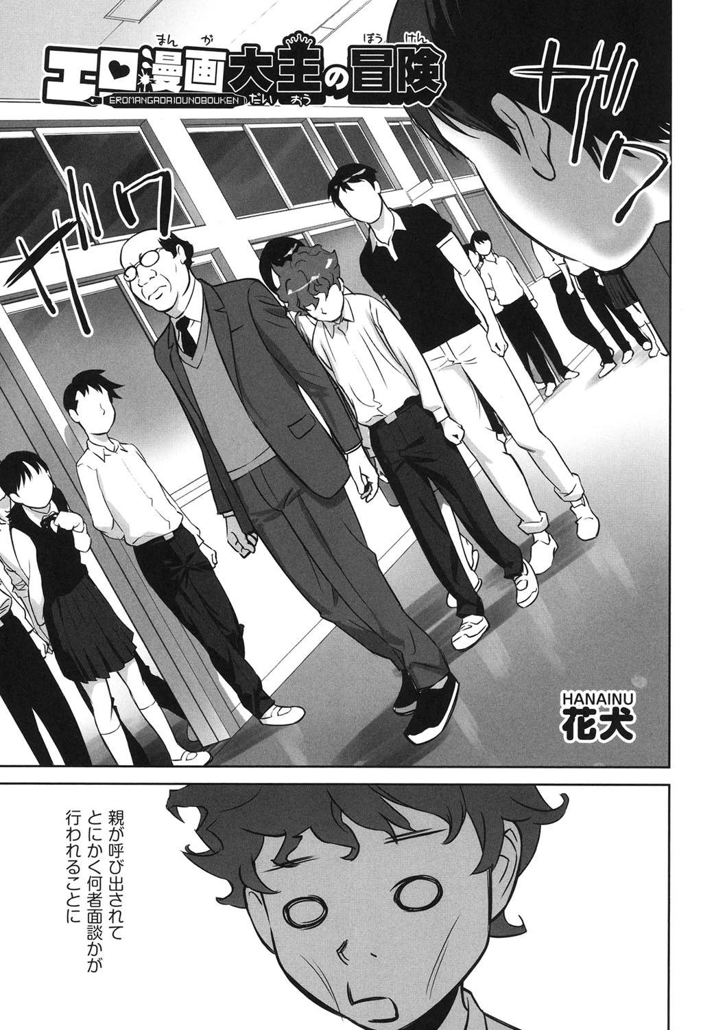 少女組曲 8 5ページ