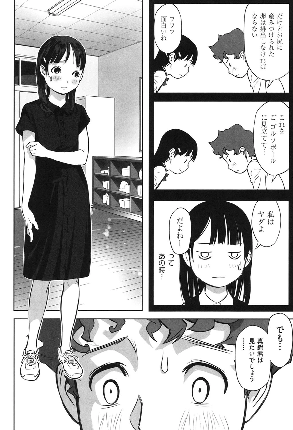 エロ漫画大王の冒険 8ページ
