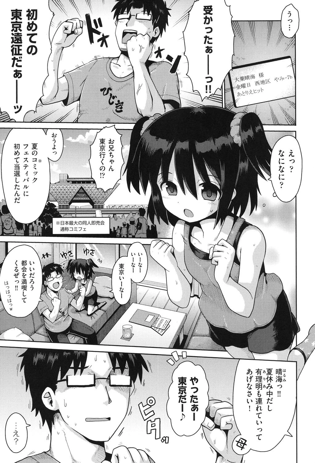 初めて尽くしの東京艶征 やみなべ