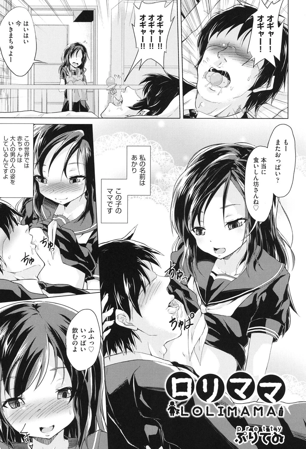 ロリママ ぷりてゐ