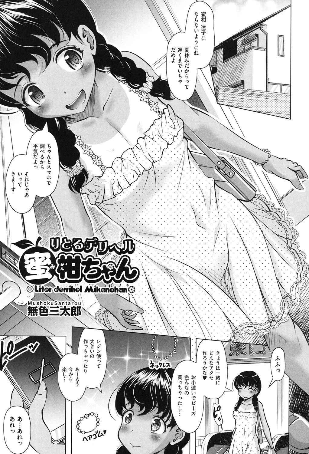 りとるデリヘル蜜柑ちゃん エロ漫画 無料