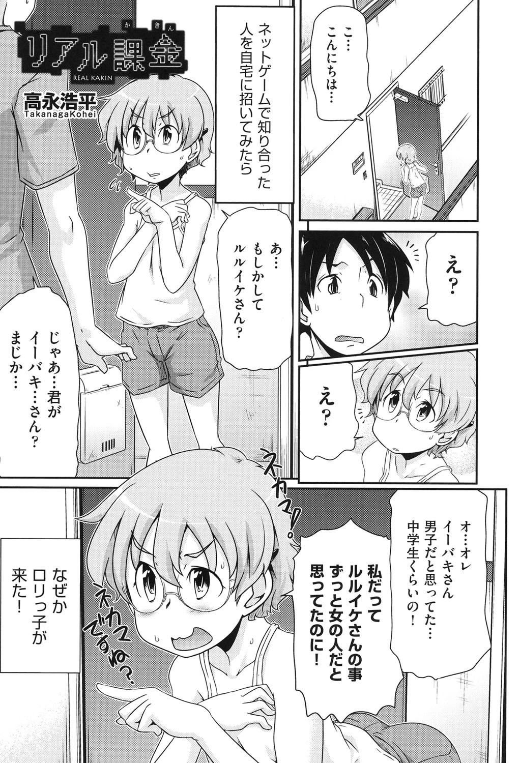 リアル課金 エロ漫画 無料