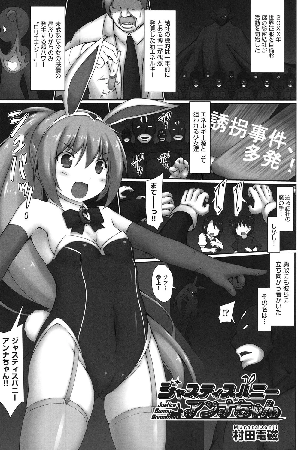 ジャスティスバニーアンナちゃん 村田電磁