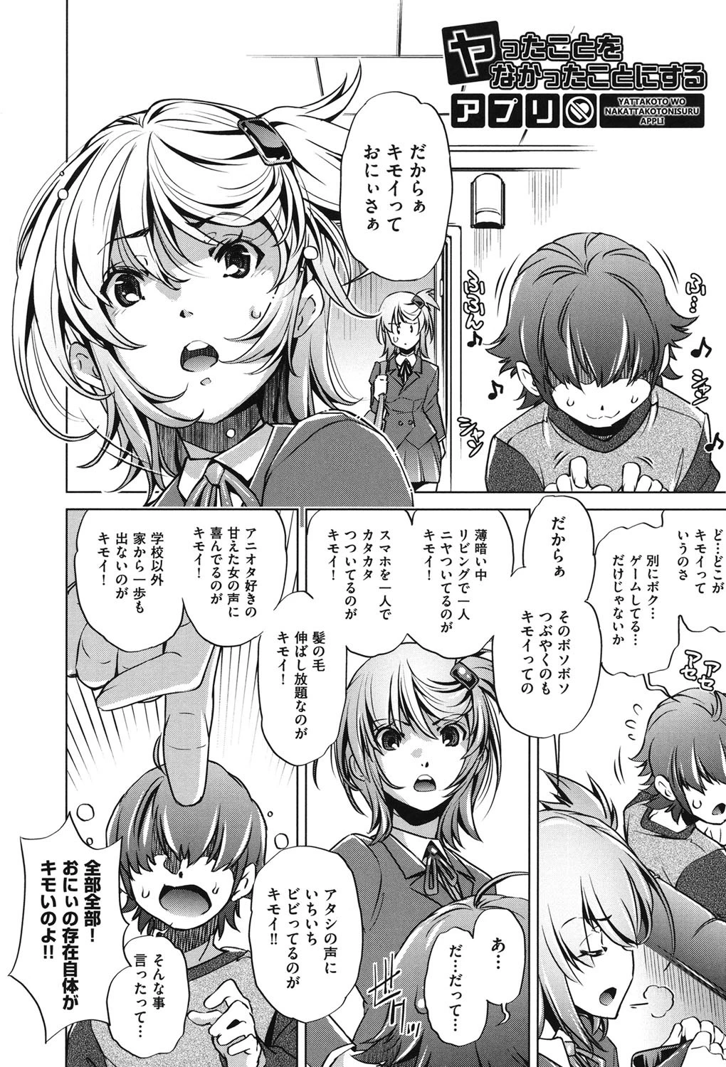 エロゲマスターの俺が三次元攻略に本気を出した件 3ページ