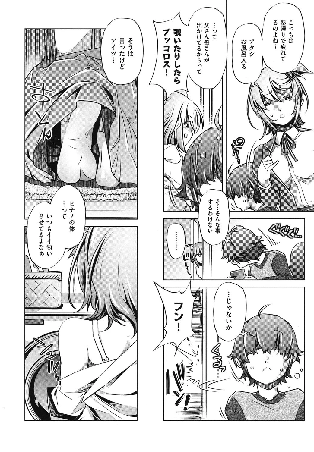 エロゲマスターの俺が三次元攻略に本気を出した件 4ページ