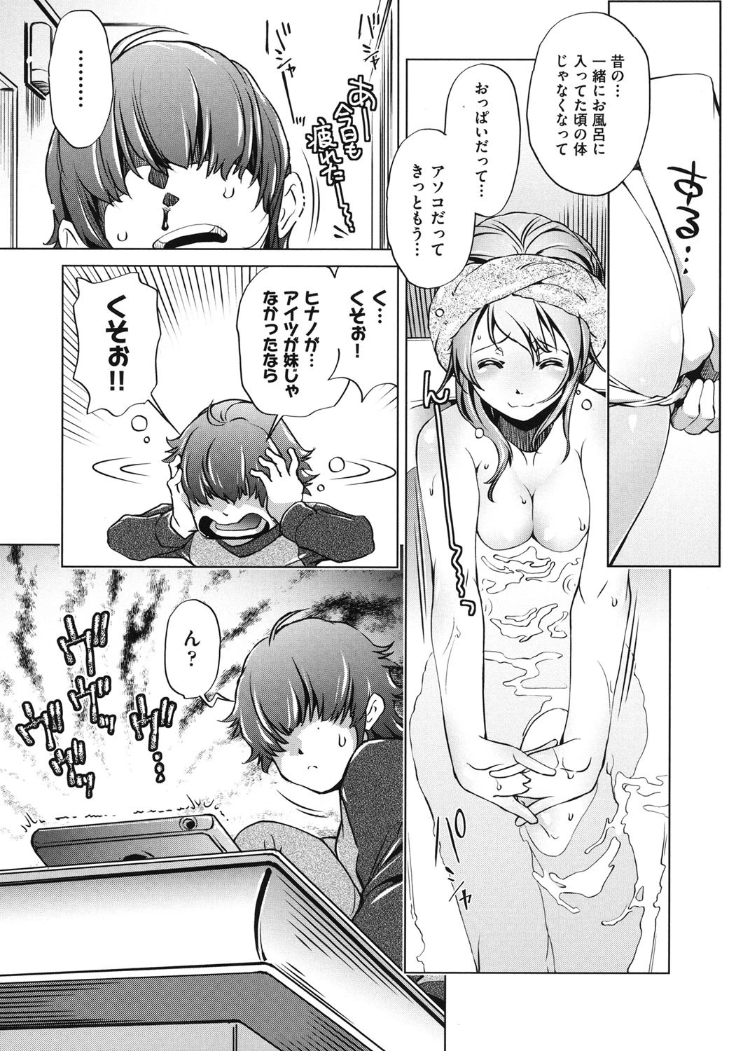 エロゲマスターの俺が三次元攻略に本気を出した件 5ページ