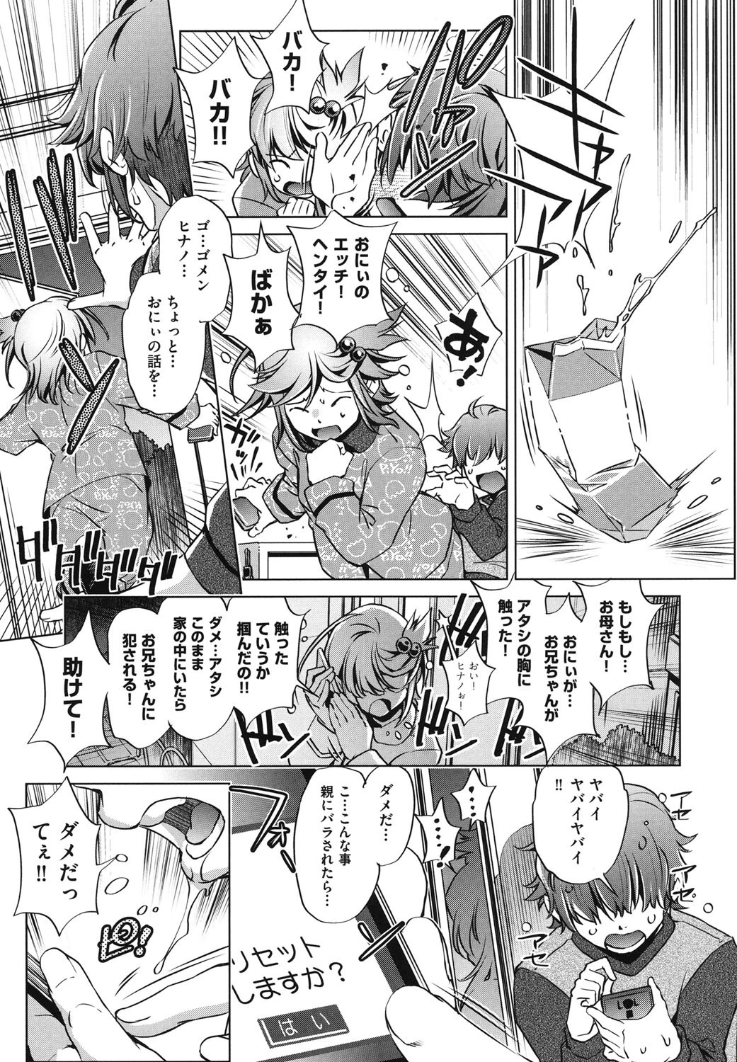 エロゲマスターの俺が三次元攻略に本気を出した件 9ページ