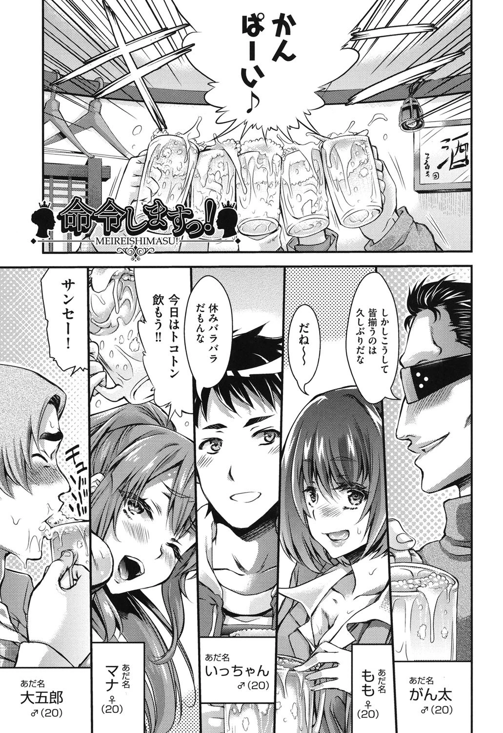 乙女堕ち 3ページ