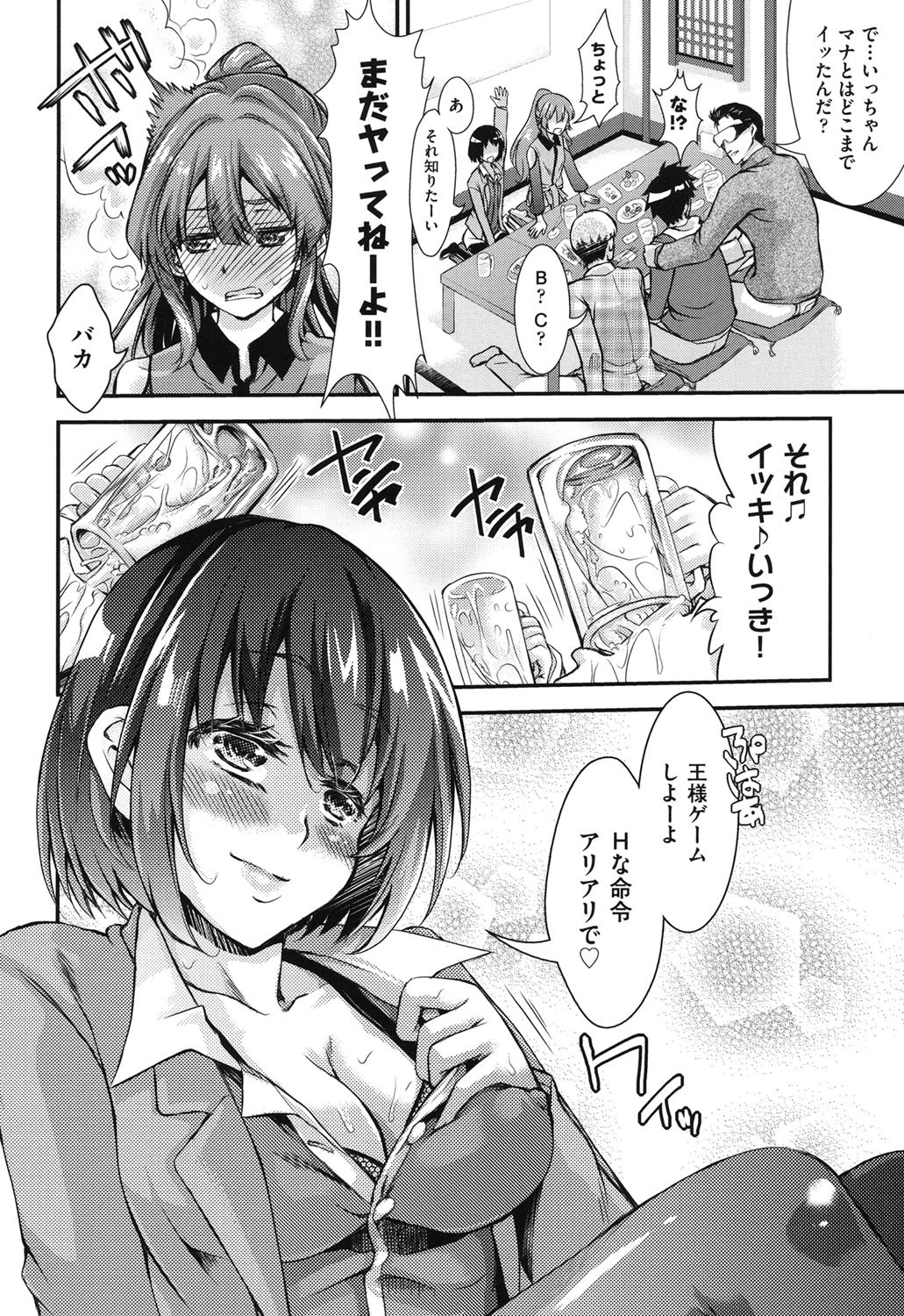 乙女堕ち 4ページ