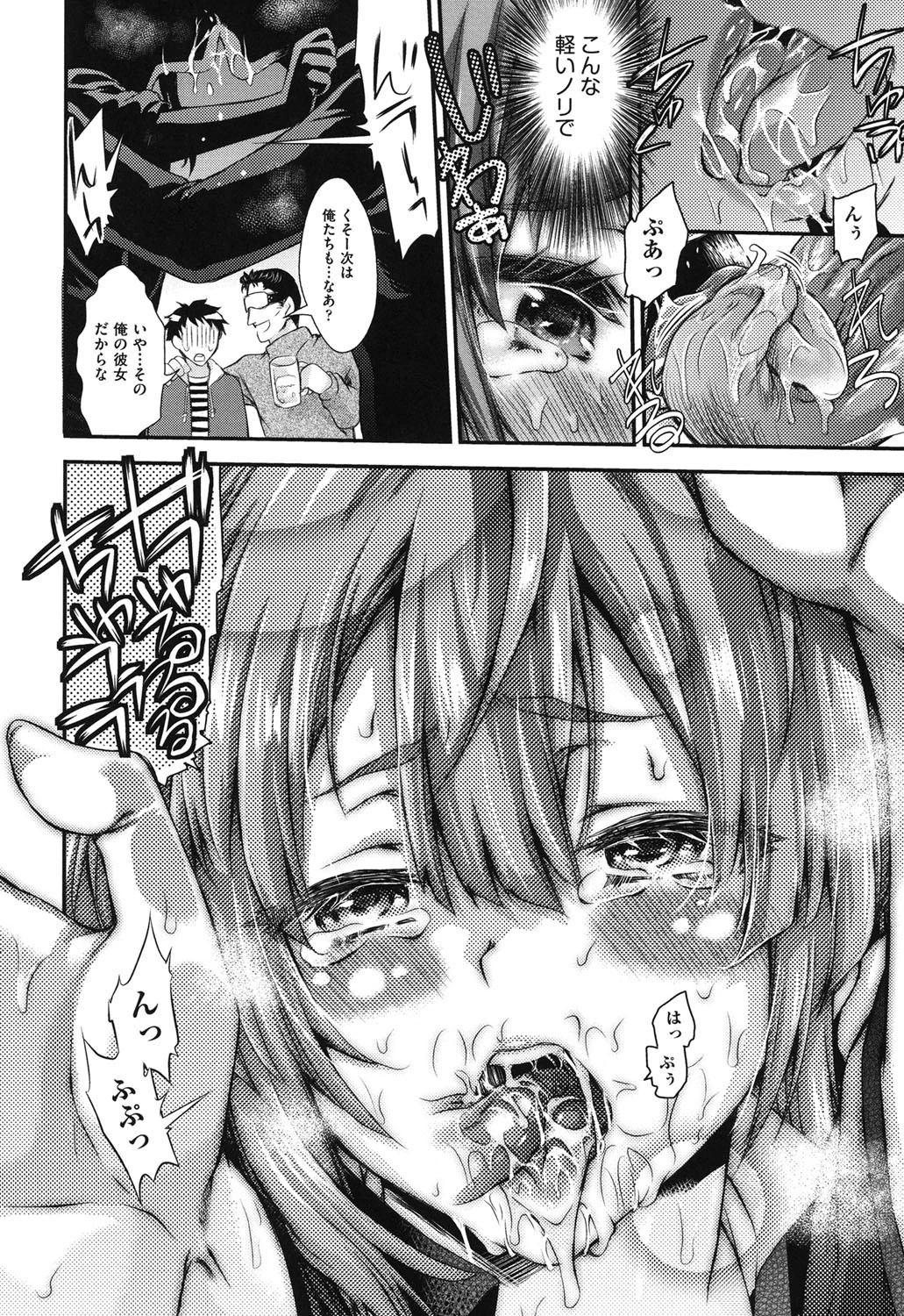 乙女堕ち 10ページ