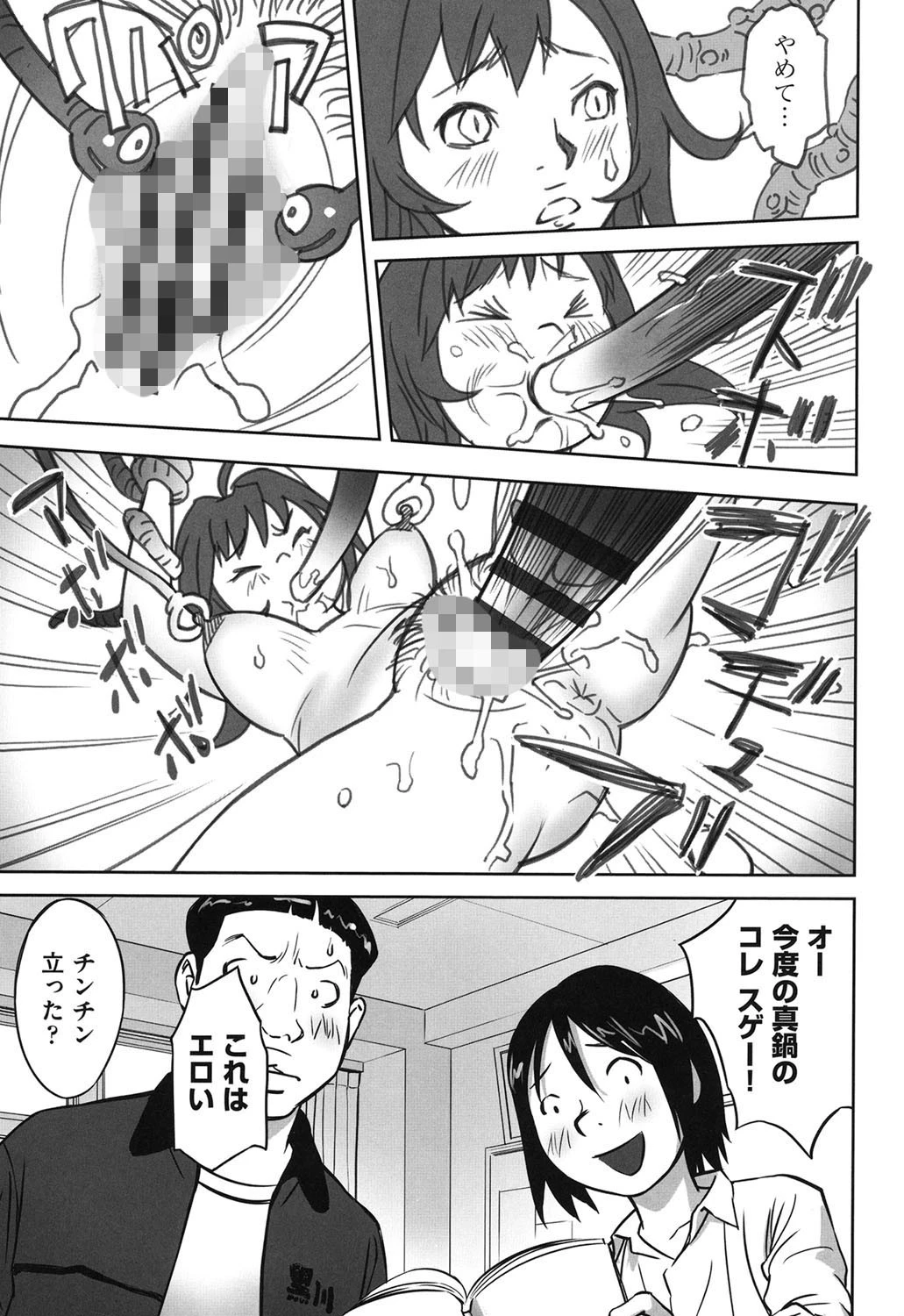 男の子はそこの構造が知りたいのだ 3ページ