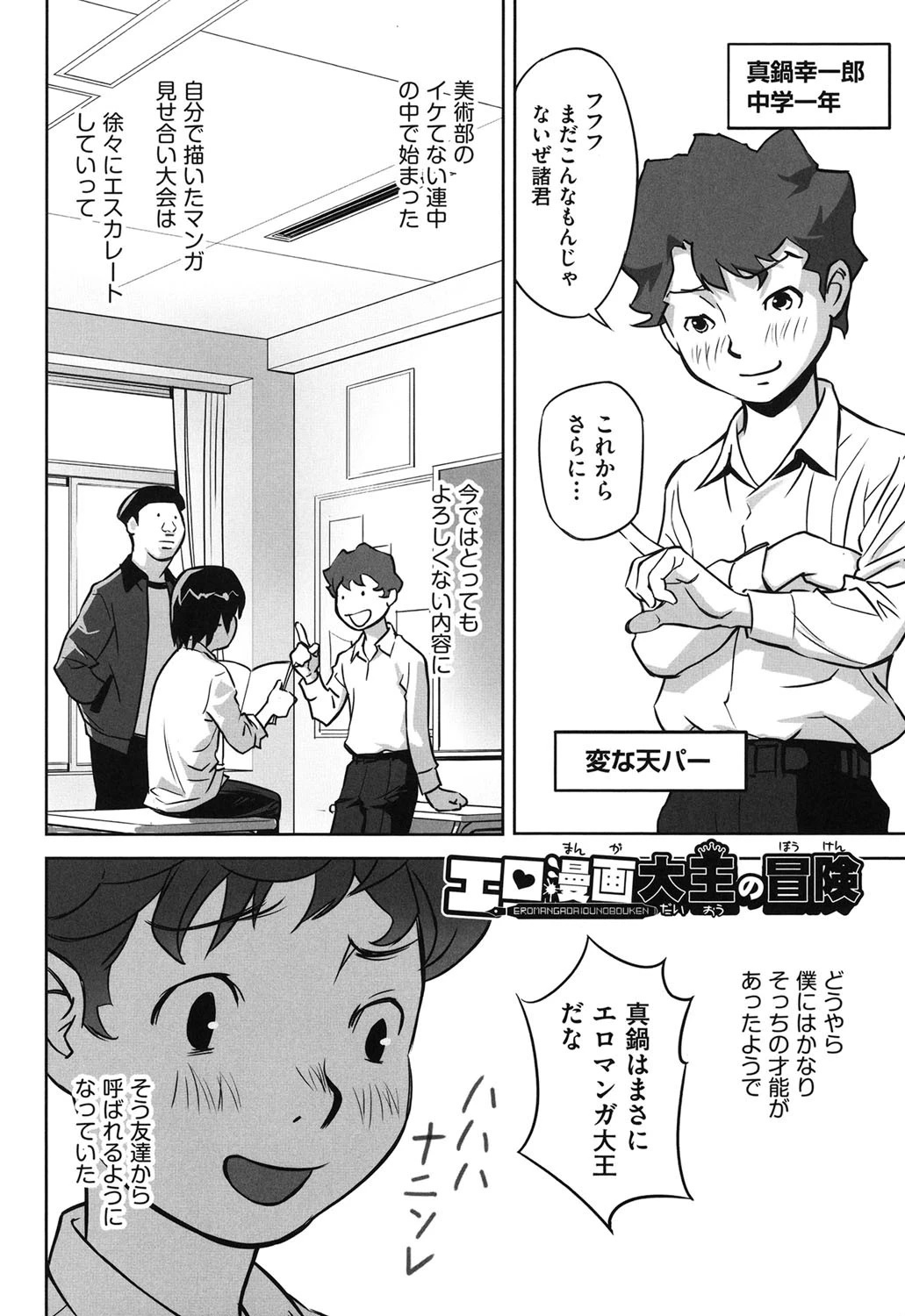 男の子はそこの構造が知りたいのだ 4ページ