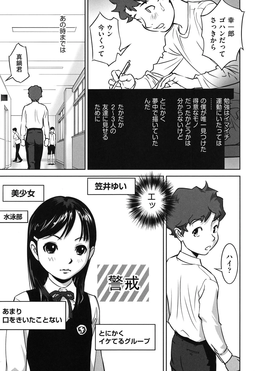 男の子はそこの構造が知りたいのだ 5ページ