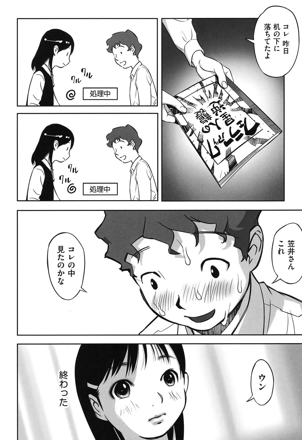 男の子はそこの構造が知りたいのだ 6ページ