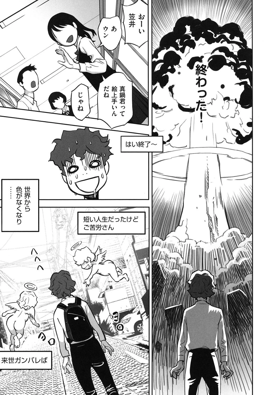 男の子はそこの構造が知りたいのだ 7ページ