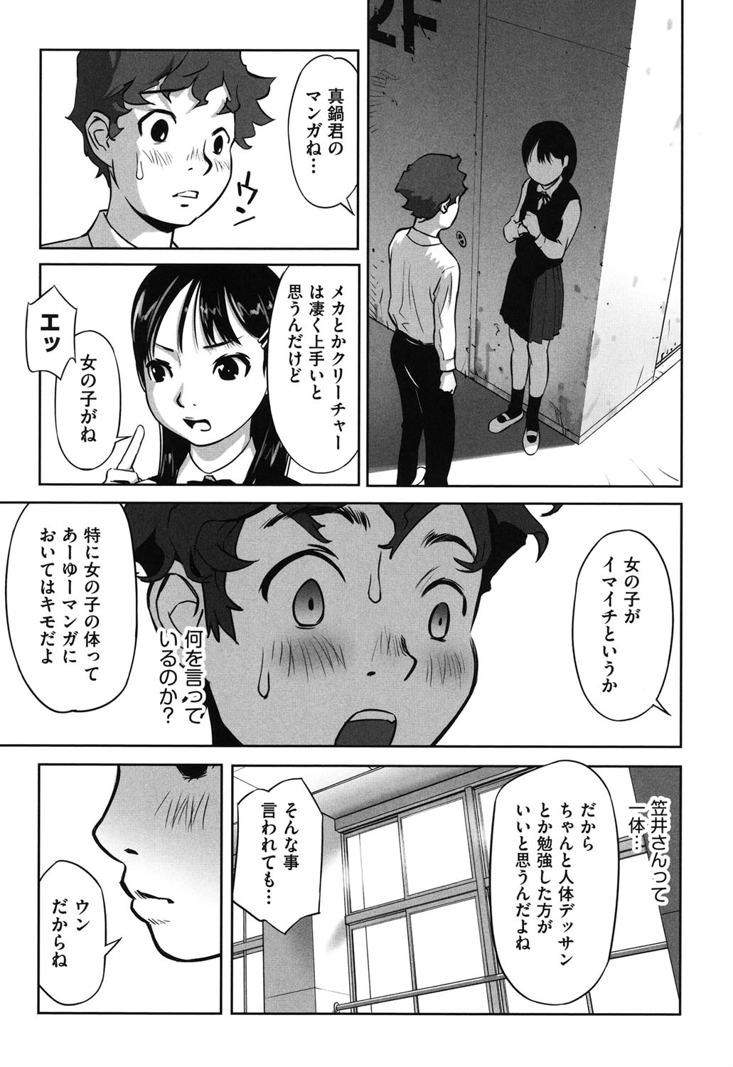 男の子はそこの構造が知りたいのだ 9ページ