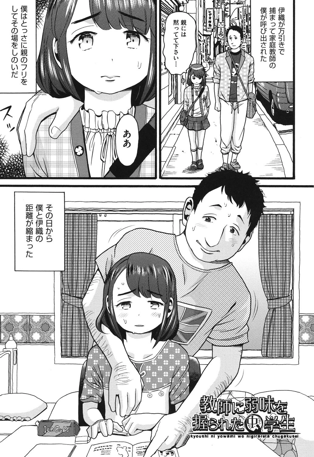 じぇい●す 3ページ