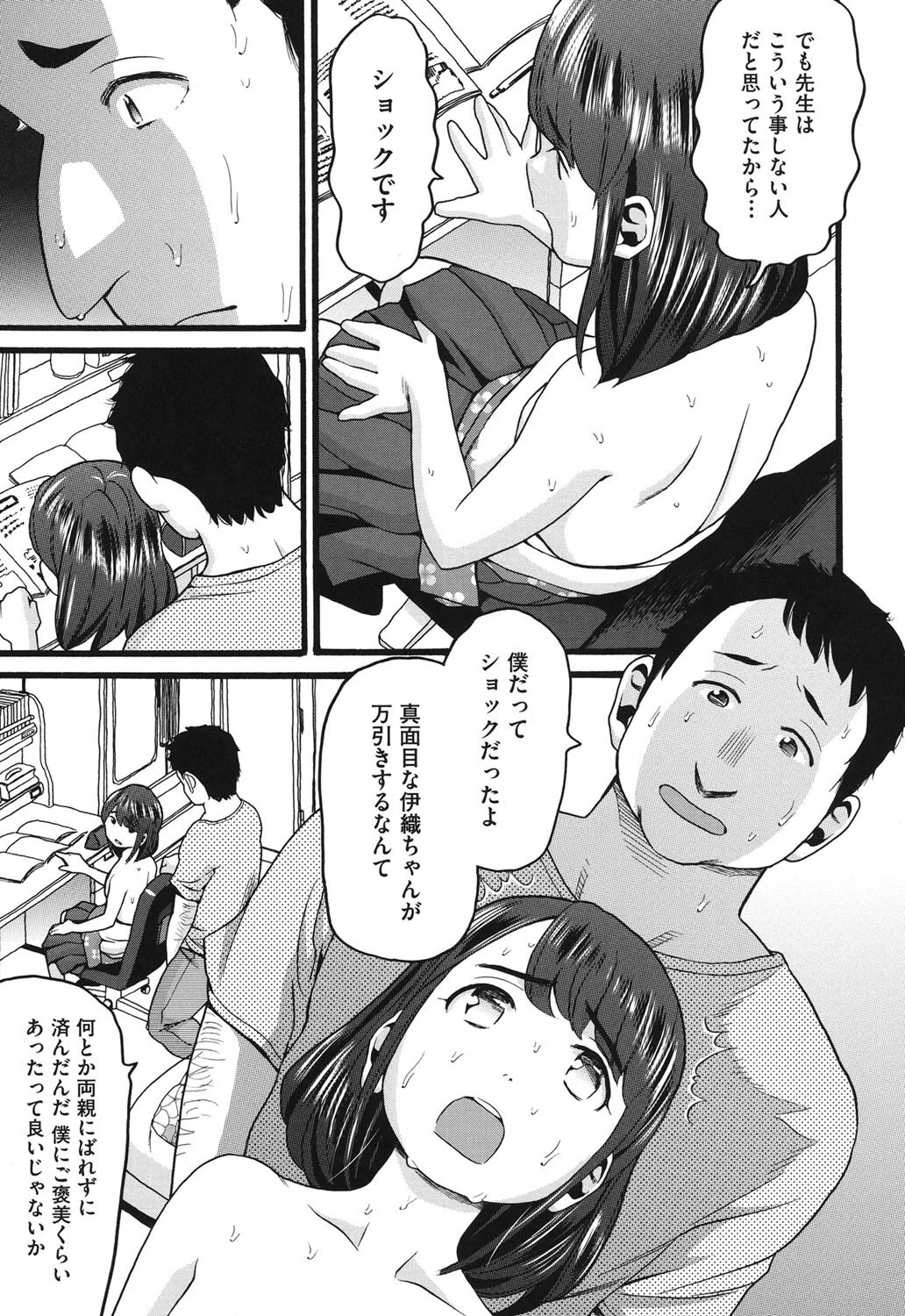 じぇい●す 7ページ