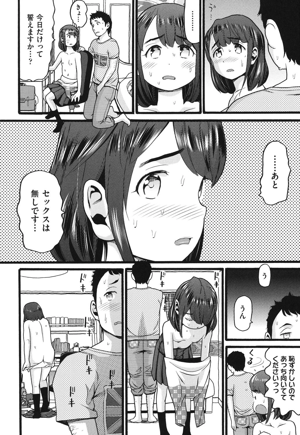 じぇい●す 8ページ