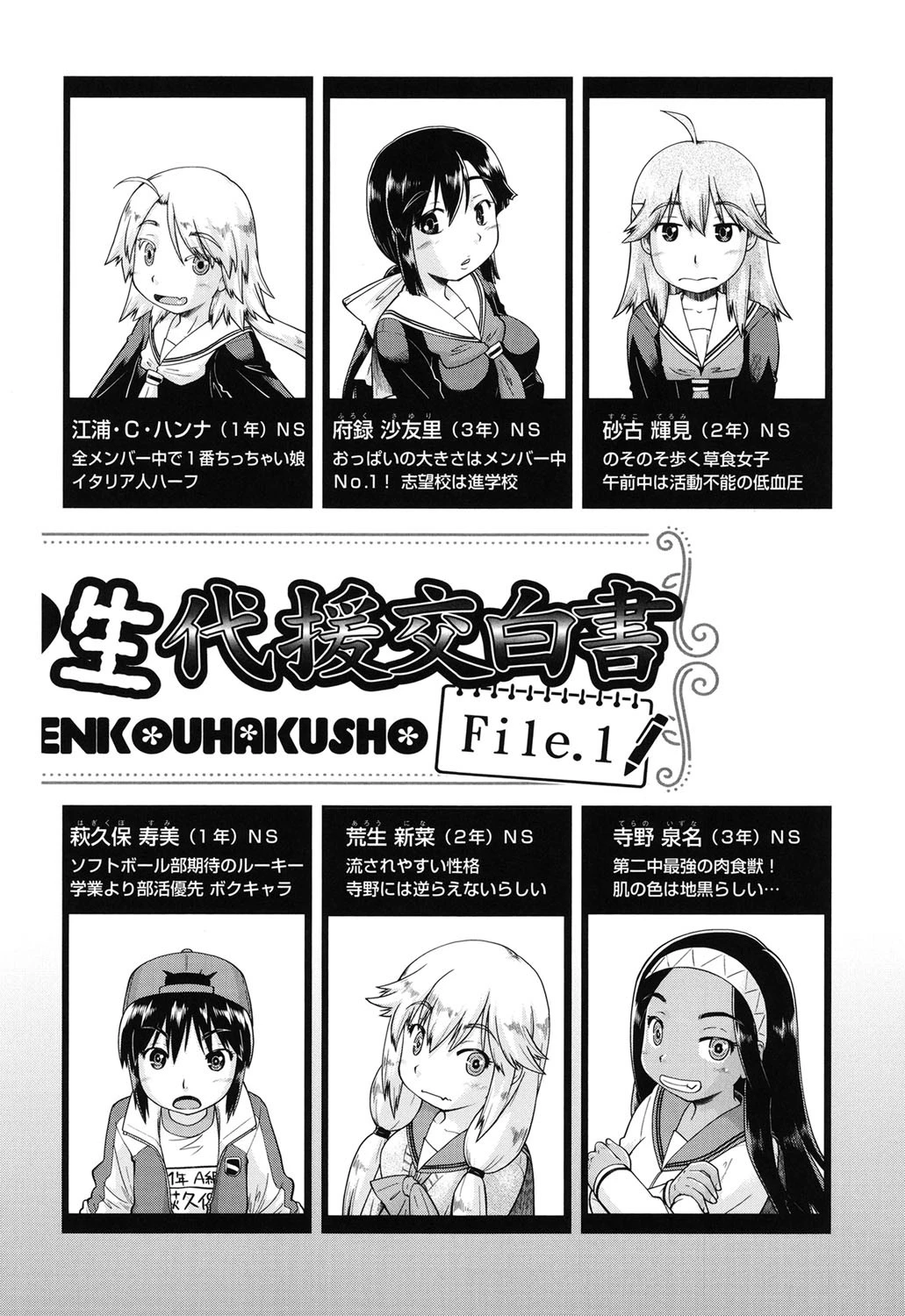 初モノ○○援交白書【FANZA限定特典付き】 4ページ