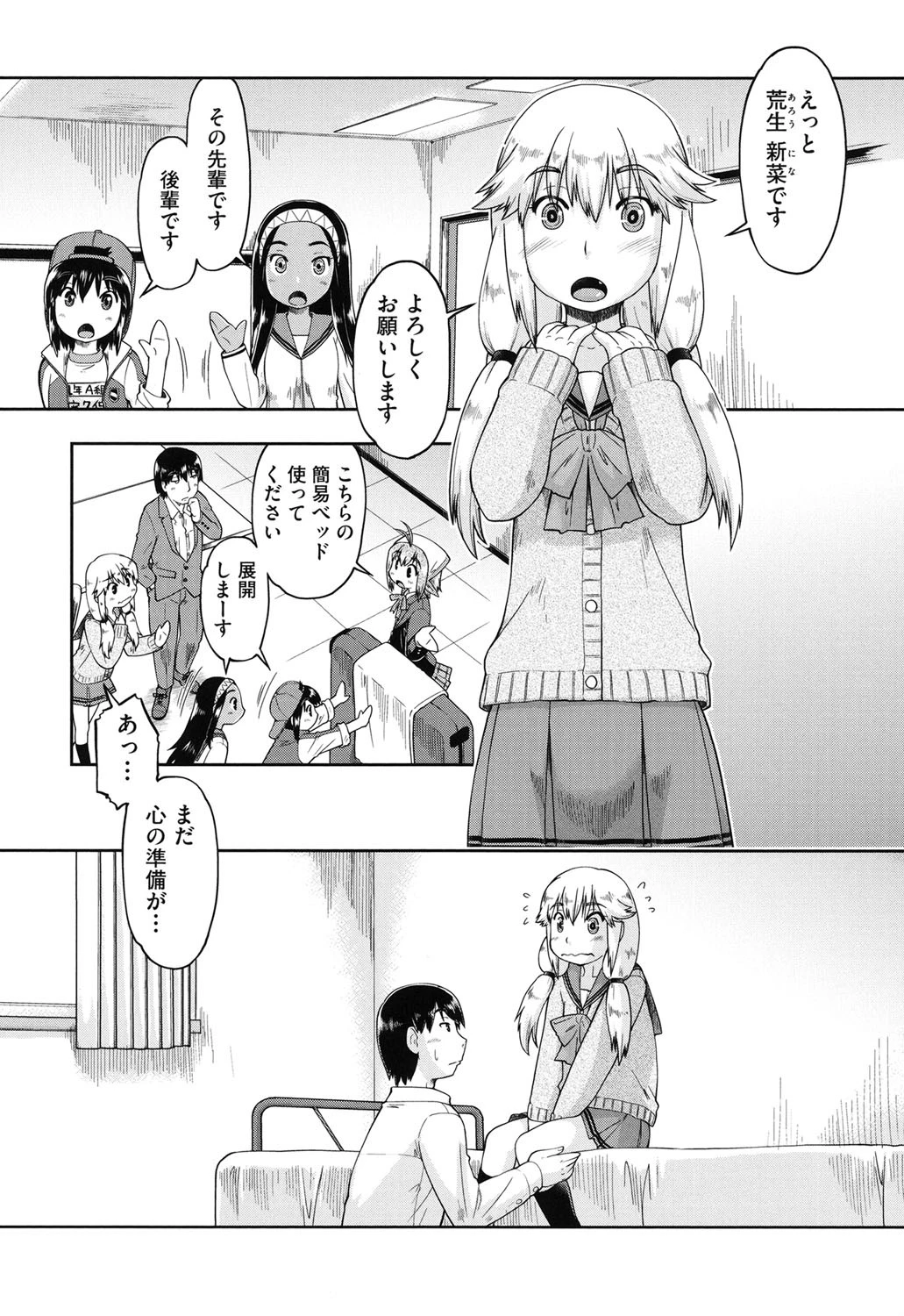 初モノ○○援交白書【FANZA限定特典付き】 9ページ