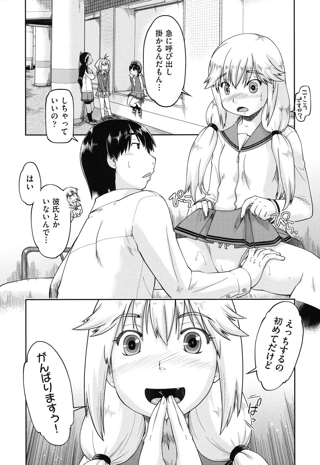 初モノ○○援交白書【FANZA限定特典付き】 10ページ