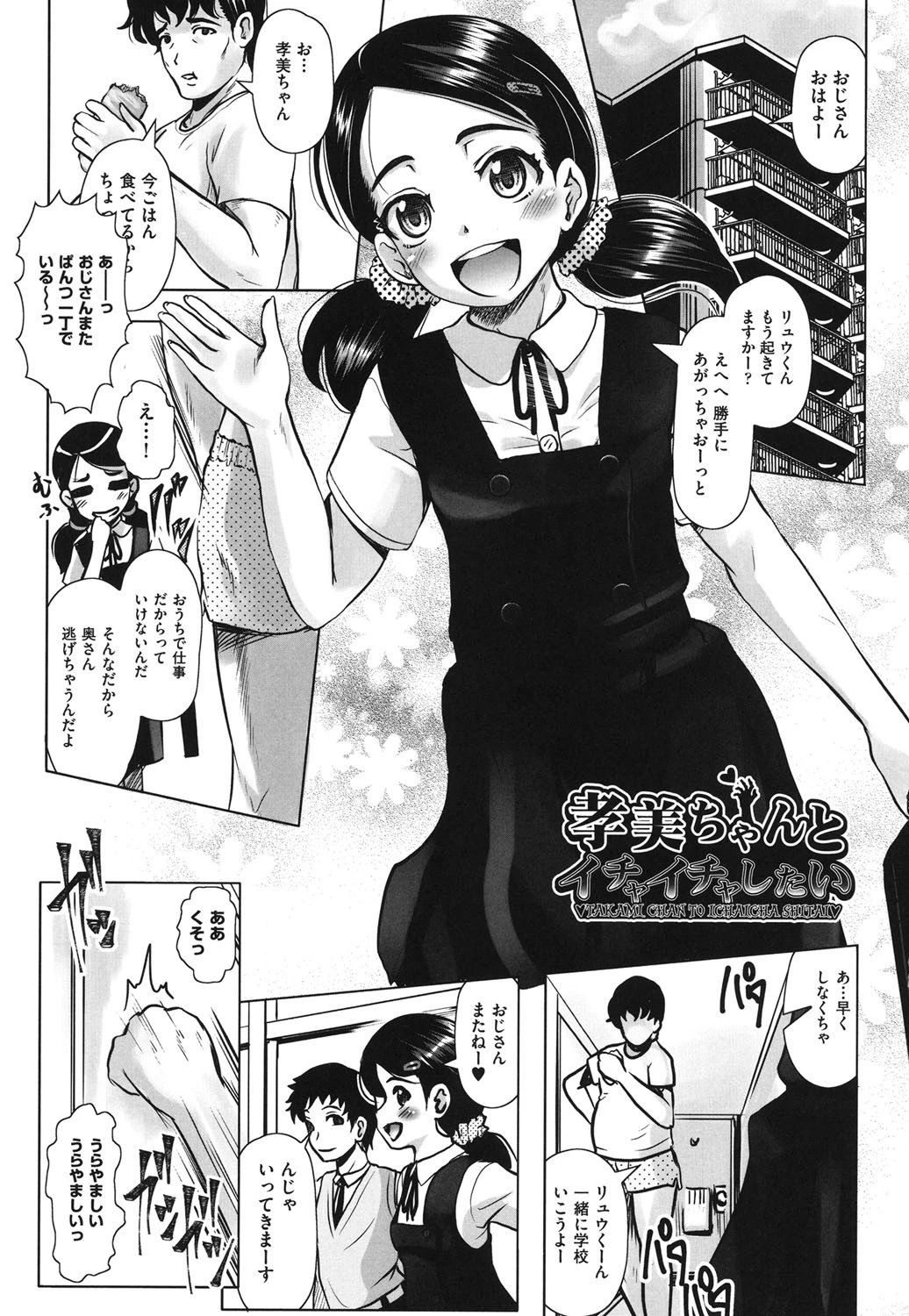 りとるメスホール 3ページ