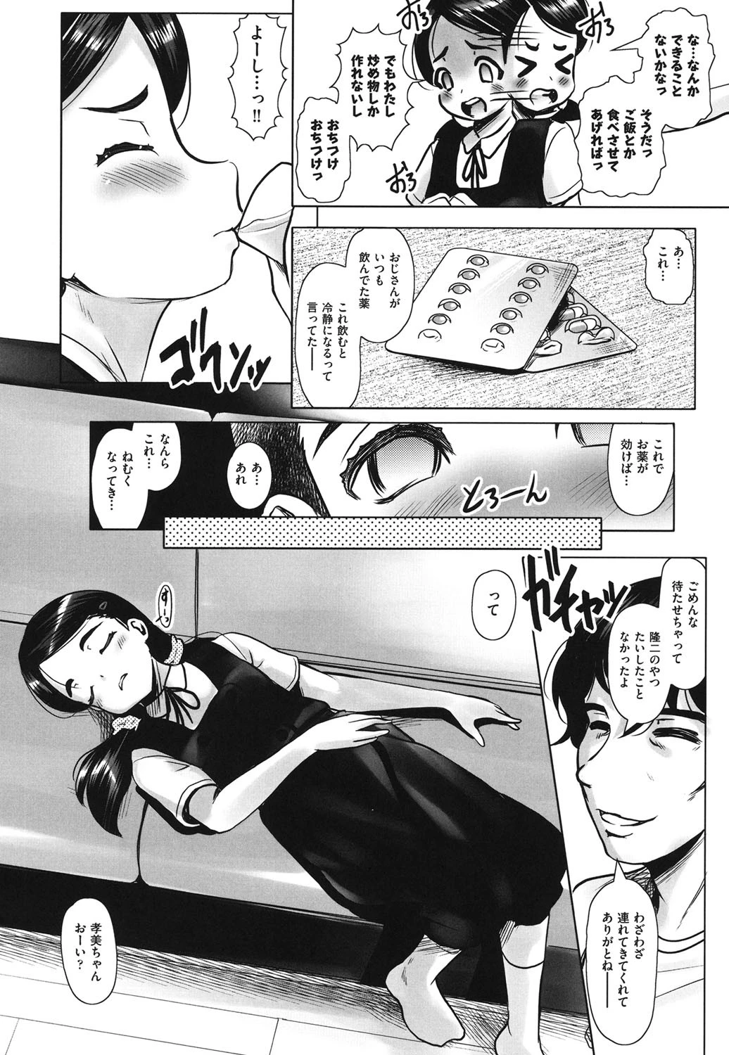 りとるメスホール 6ページ