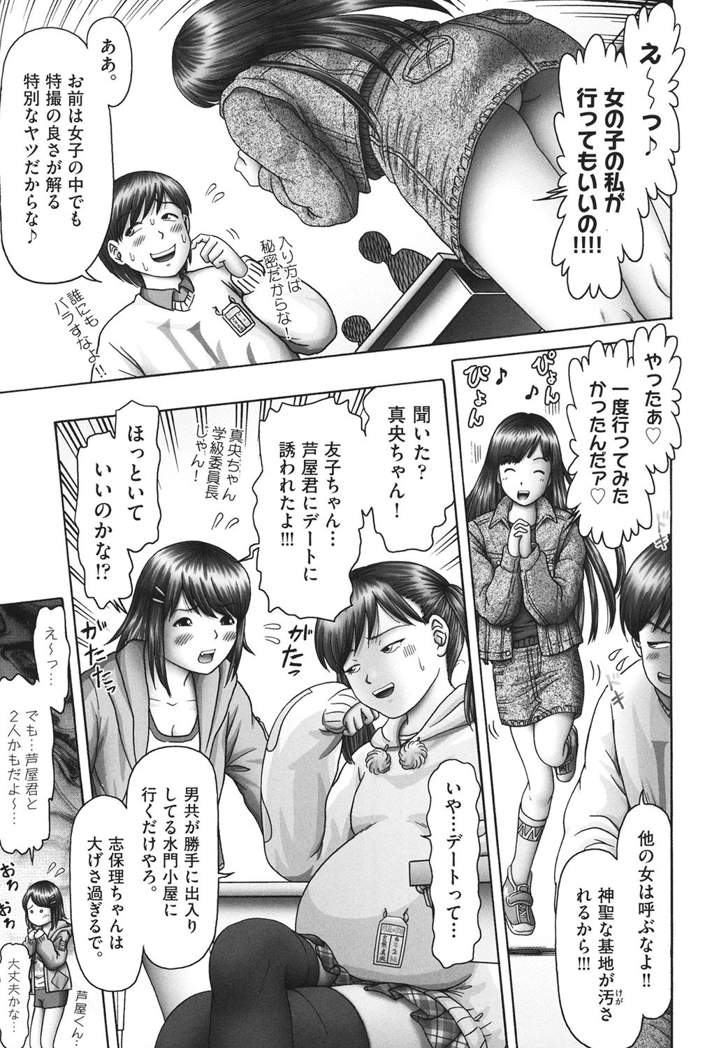 少女組曲 9 5ページ