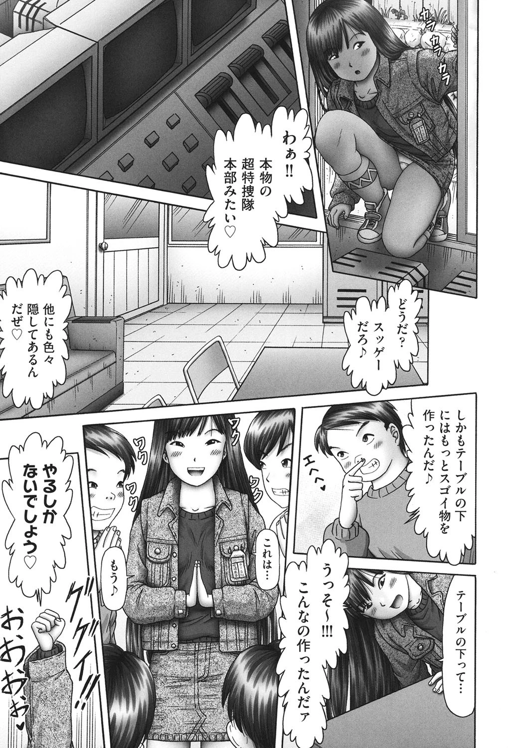 少女組曲 9 7ページ