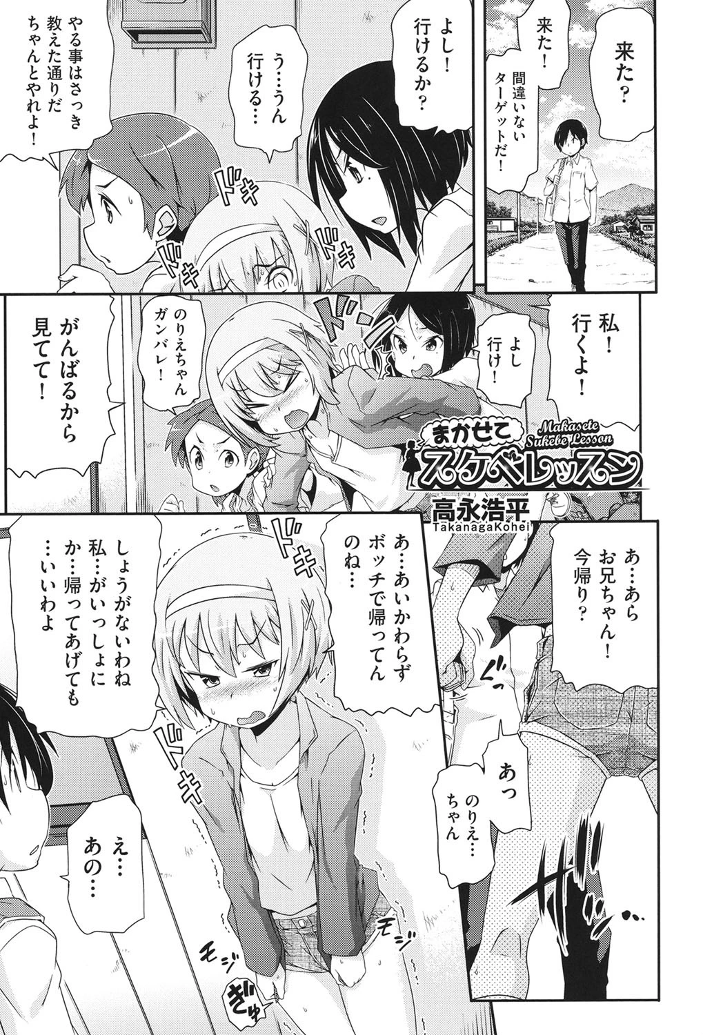 まかせてスケベレッスン 高永浩平