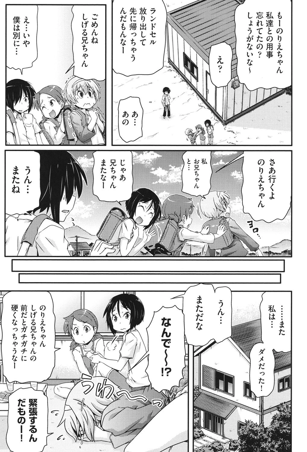 まかせてスケベレッスン 3ページ