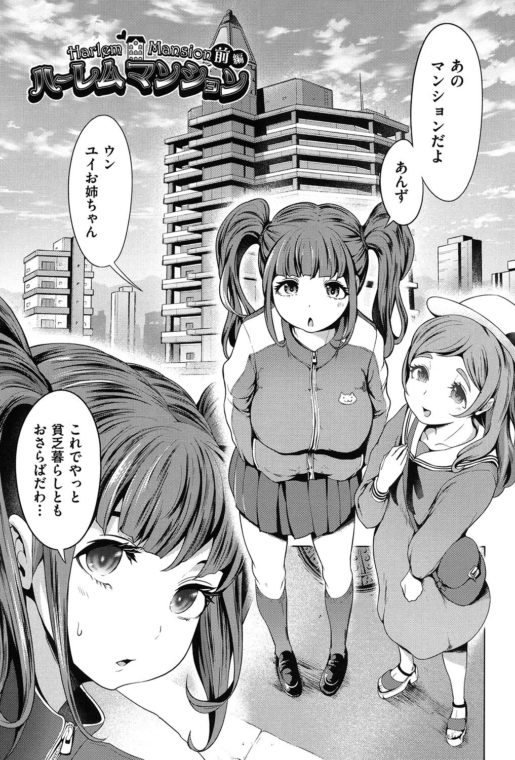 ハーレムマンション 3ページ