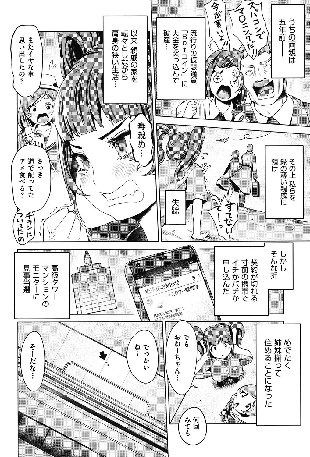 ハーレムマンション 4ページ