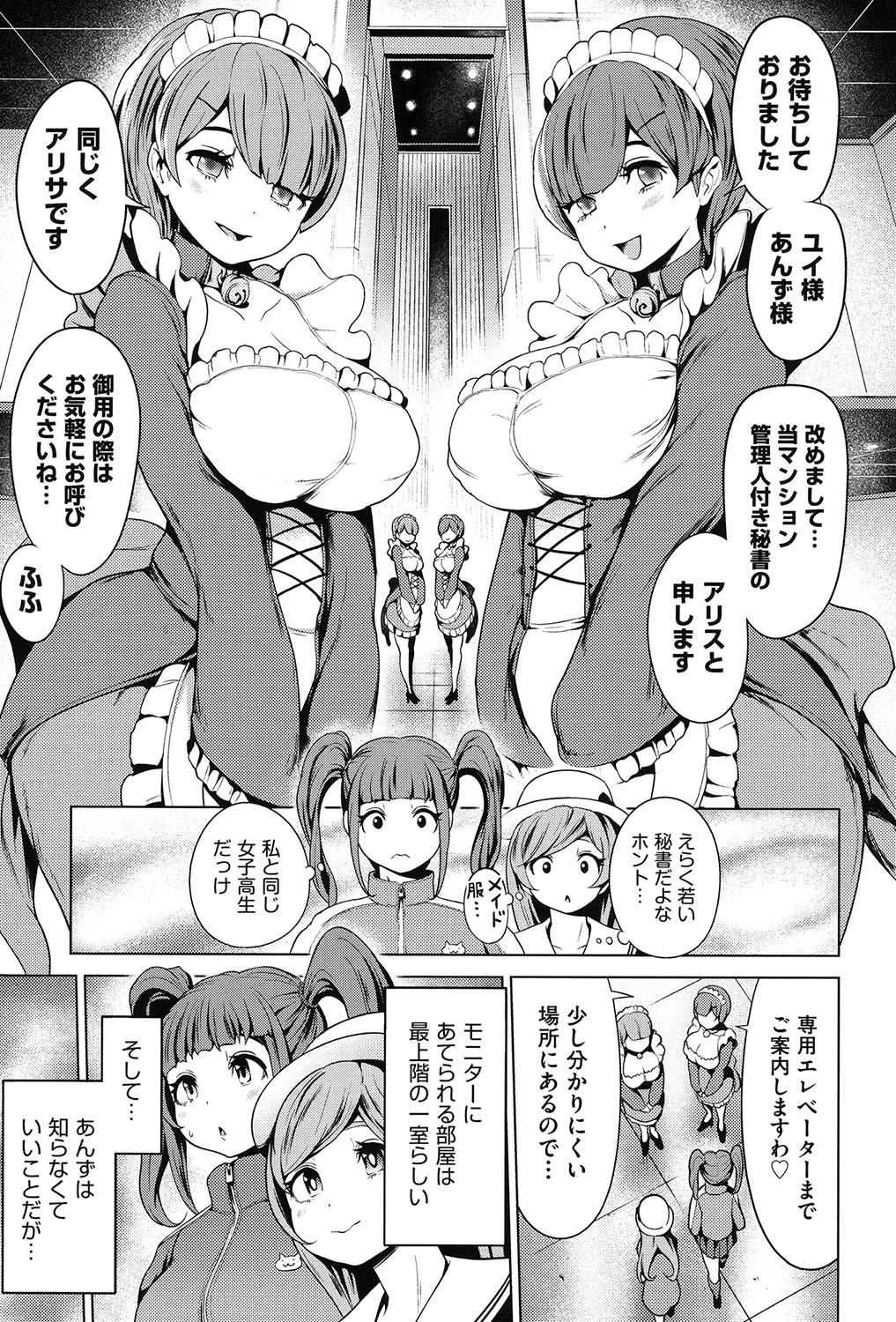 ハーレムマンション 5ページ