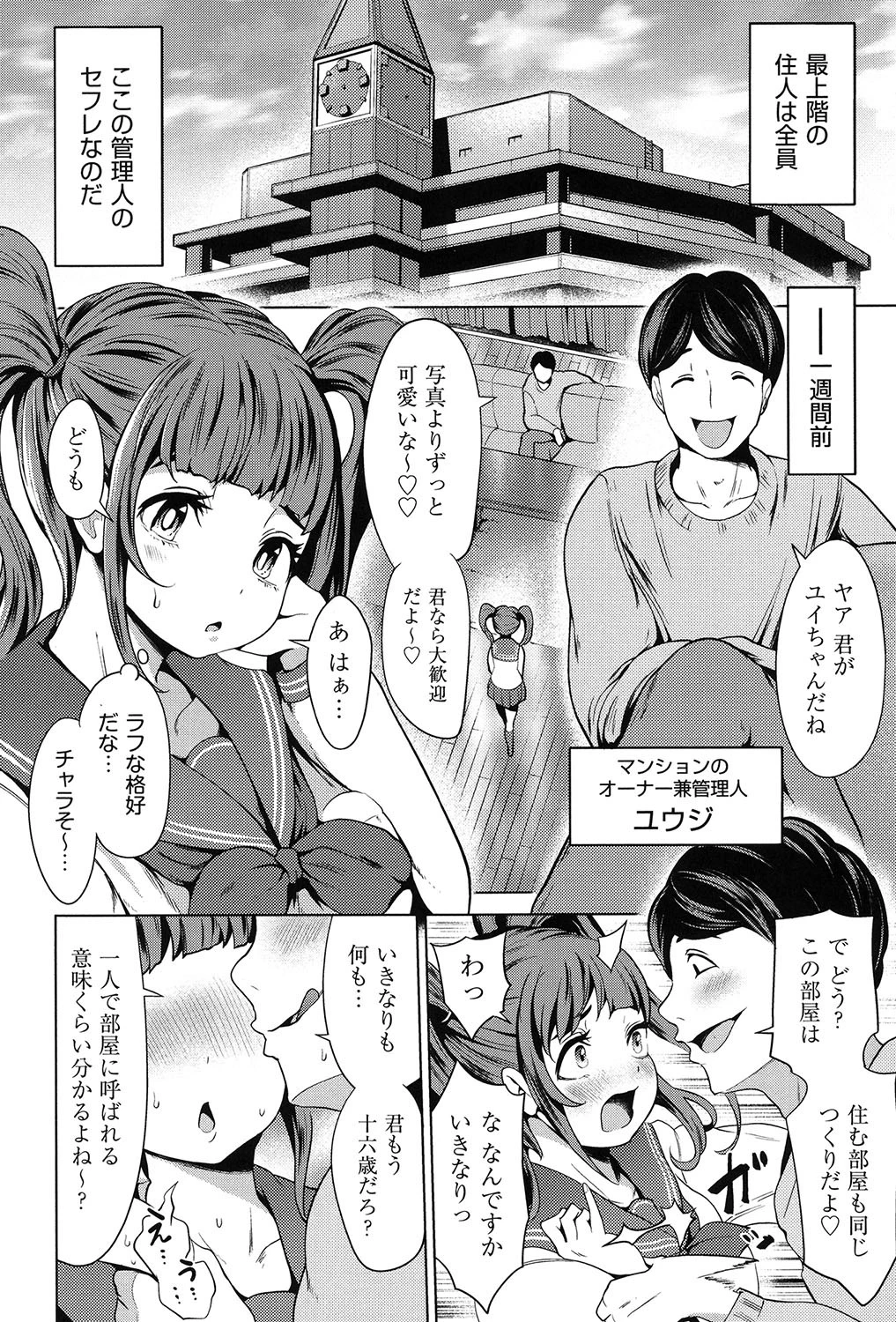 ハーレムマンション 6ページ