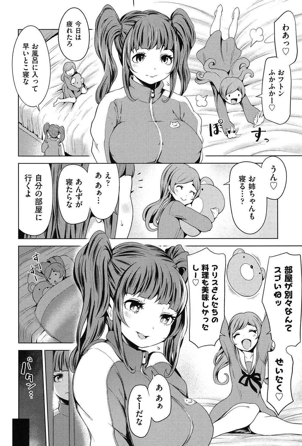 ハーレムマンション 8ページ