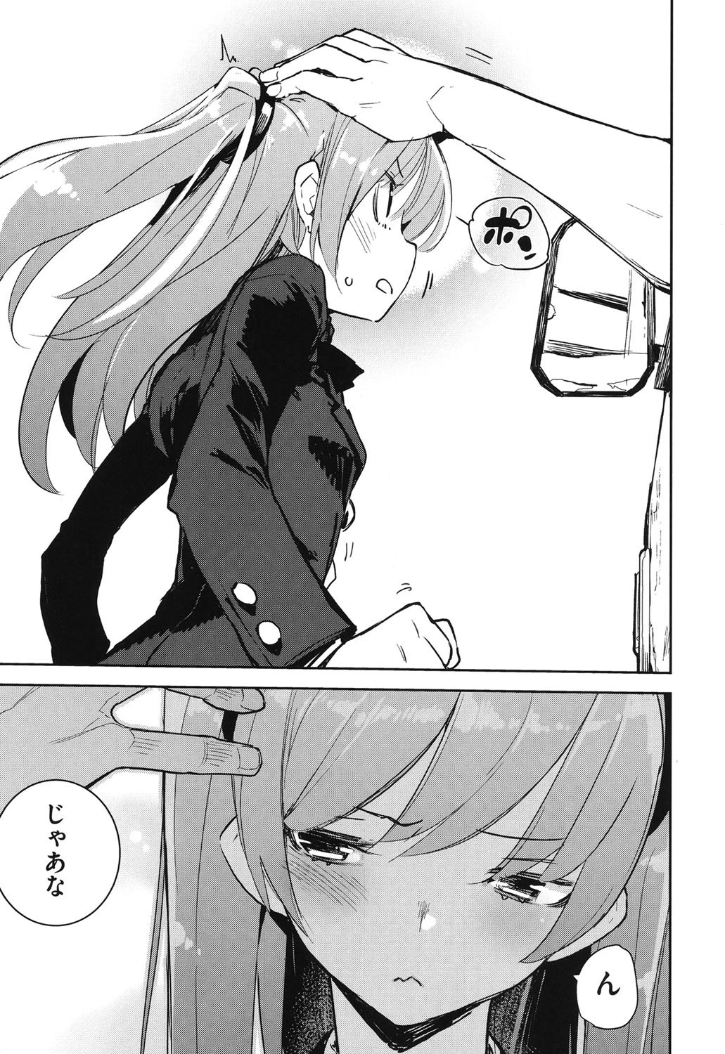 おとめぼれ 5ページ