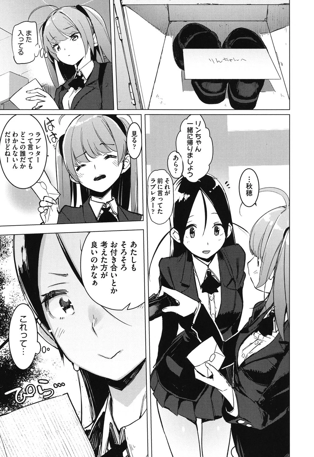 おとめぼれ 7ページ