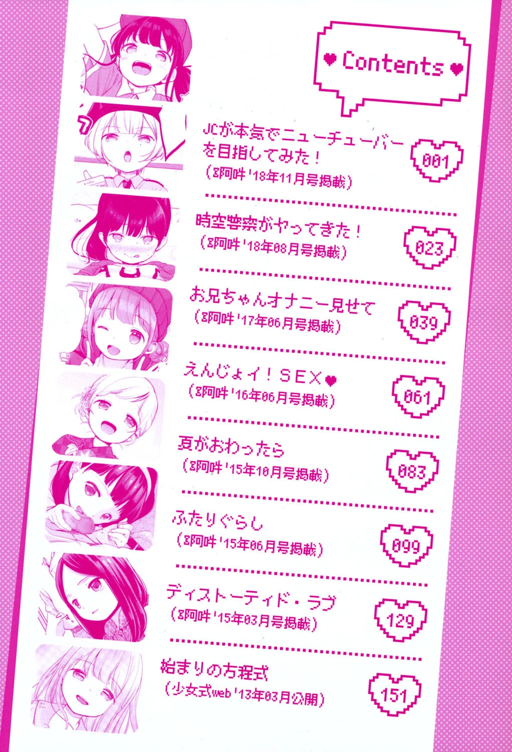 まんなか。 2ページ