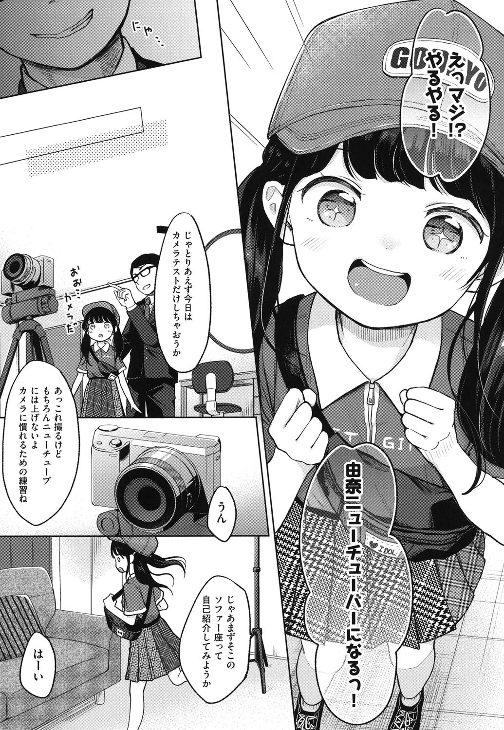 まんなか。 5ページ