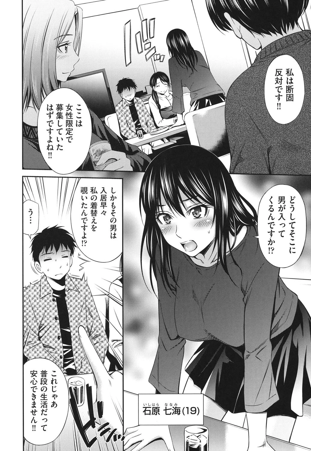 シェアハウスへようこそ 4ページ