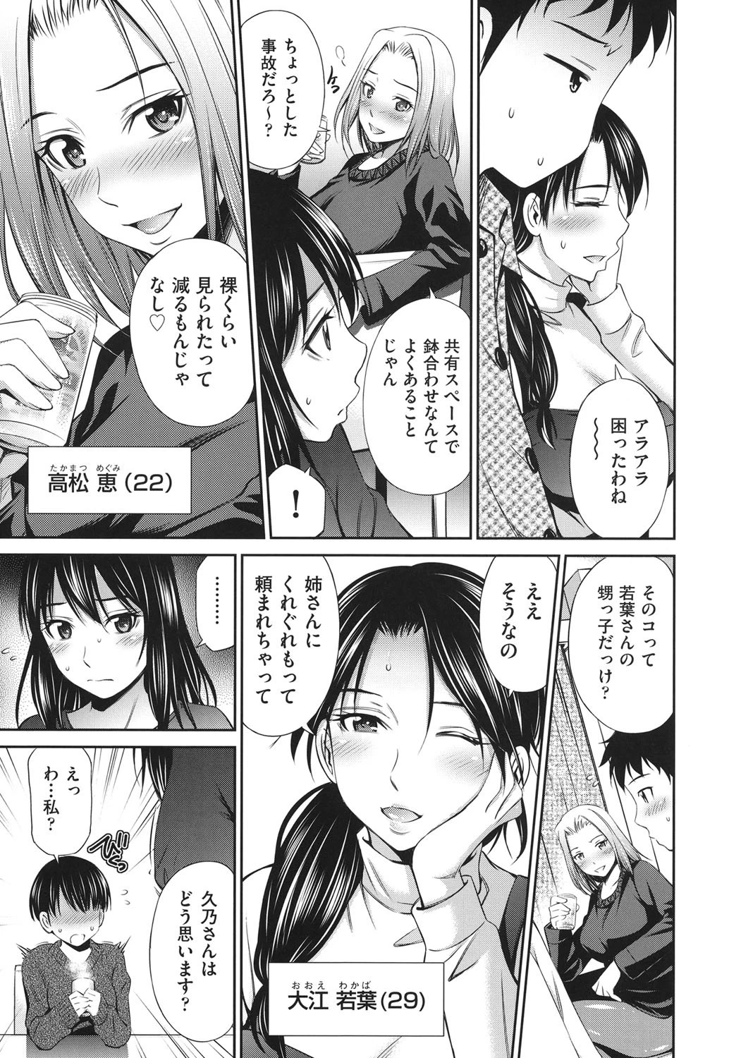 シェアハウスへようこそ 5ページ