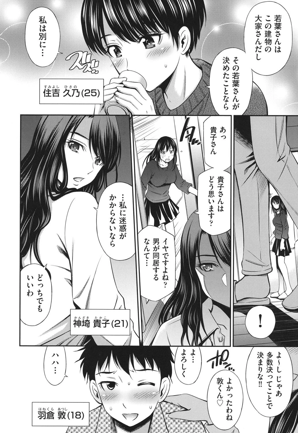 シェアハウスへようこそ 6ページ