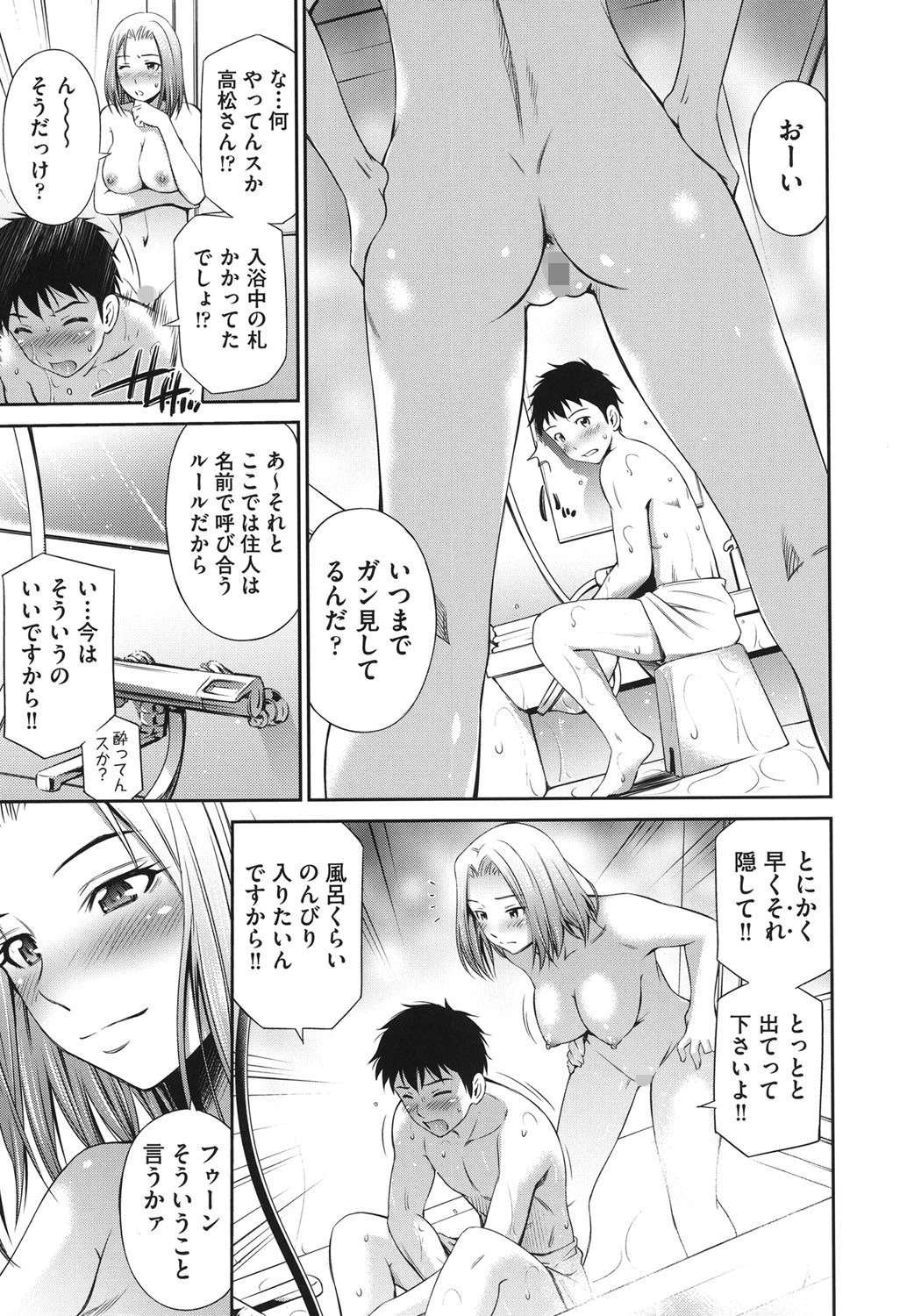 シェアハウスへようこそ 9ページ