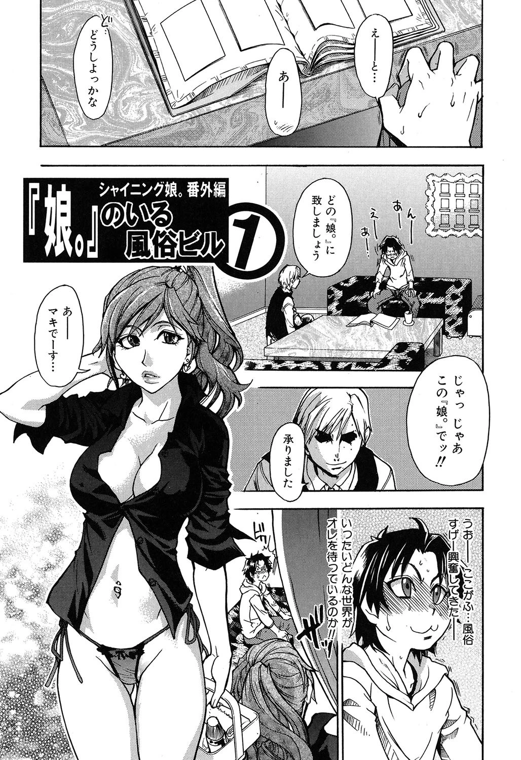 シャイニング娘。新装版 7 3ページ