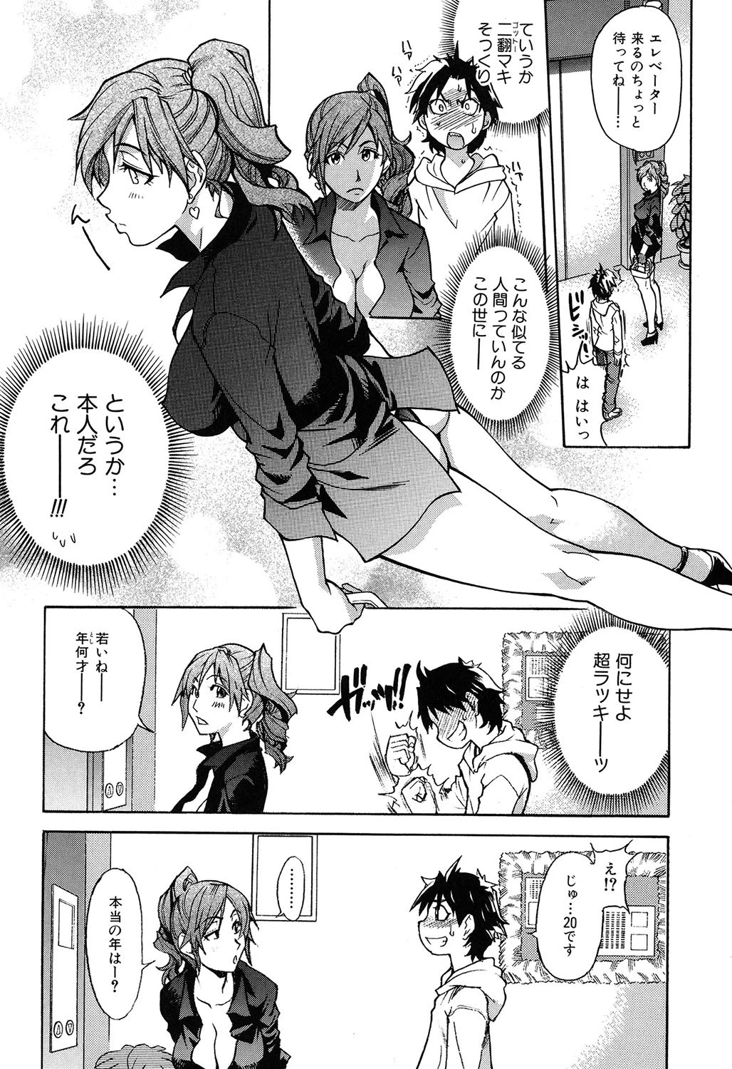 シャイニング娘。新装版 7 4ページ