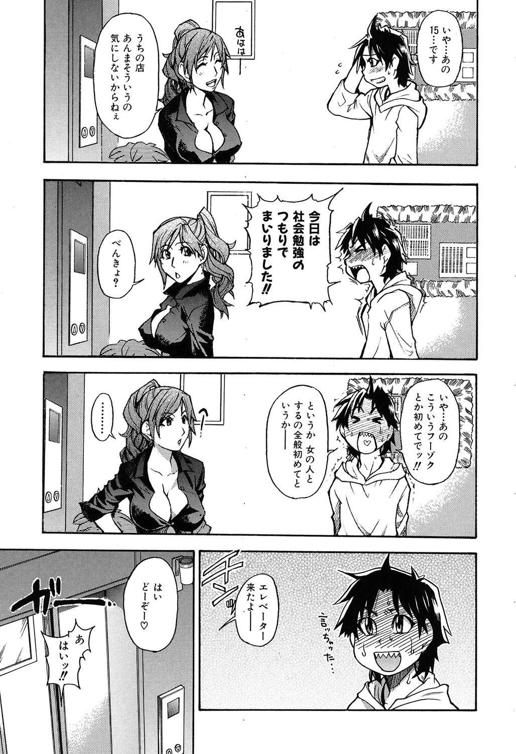 シャイニング娘。新装版 7 5ページ